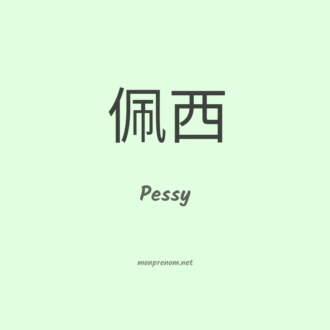 Pessy en chinois