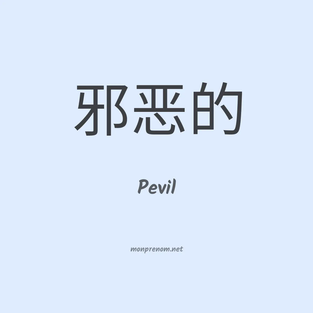 Pevil en chinois