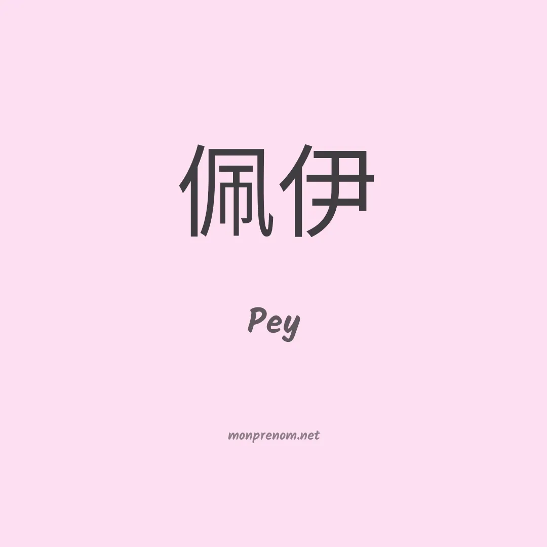 Pey en chinois