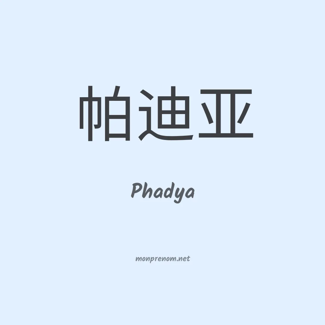 Phadya en chinois