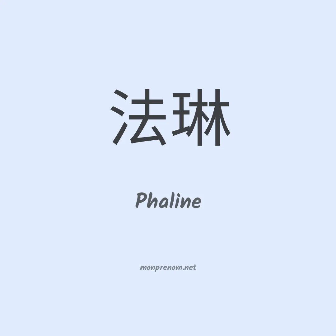 Phaline en chinois