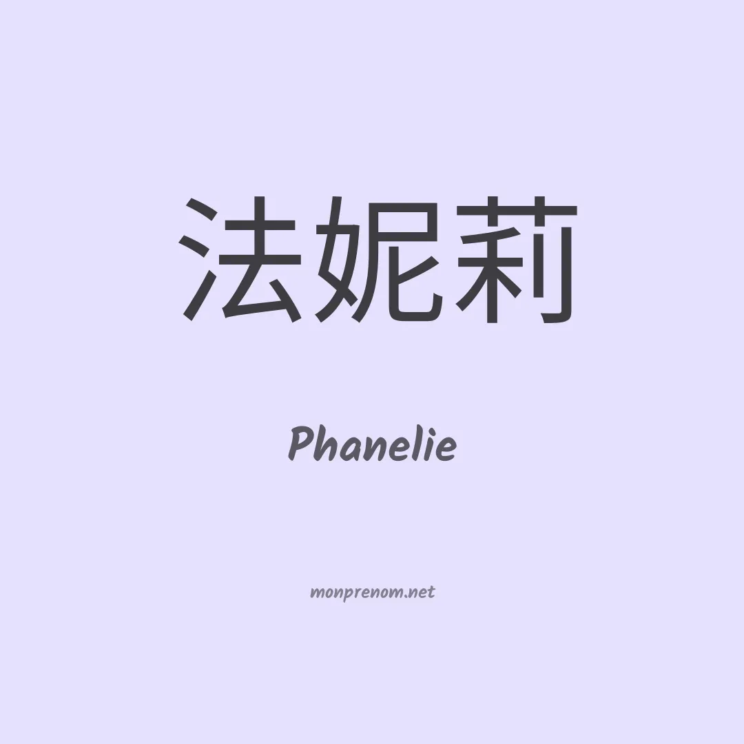 Phanelie en chinois