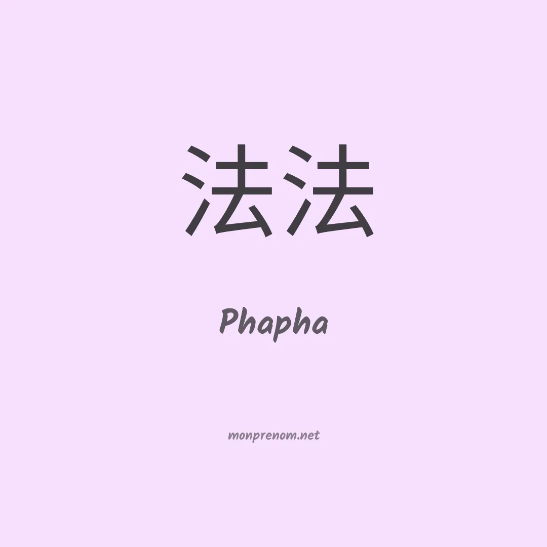 Phapha en chinois
