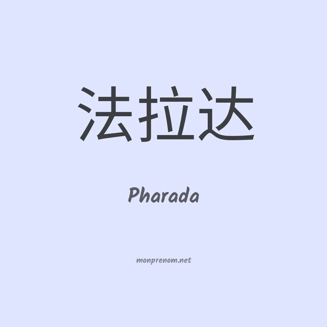 Pharada en chinois