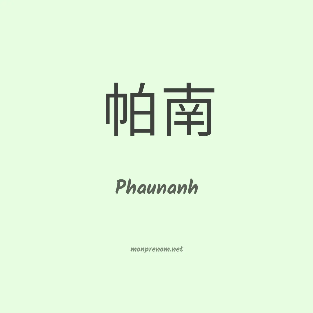 Phaunanh en chinois