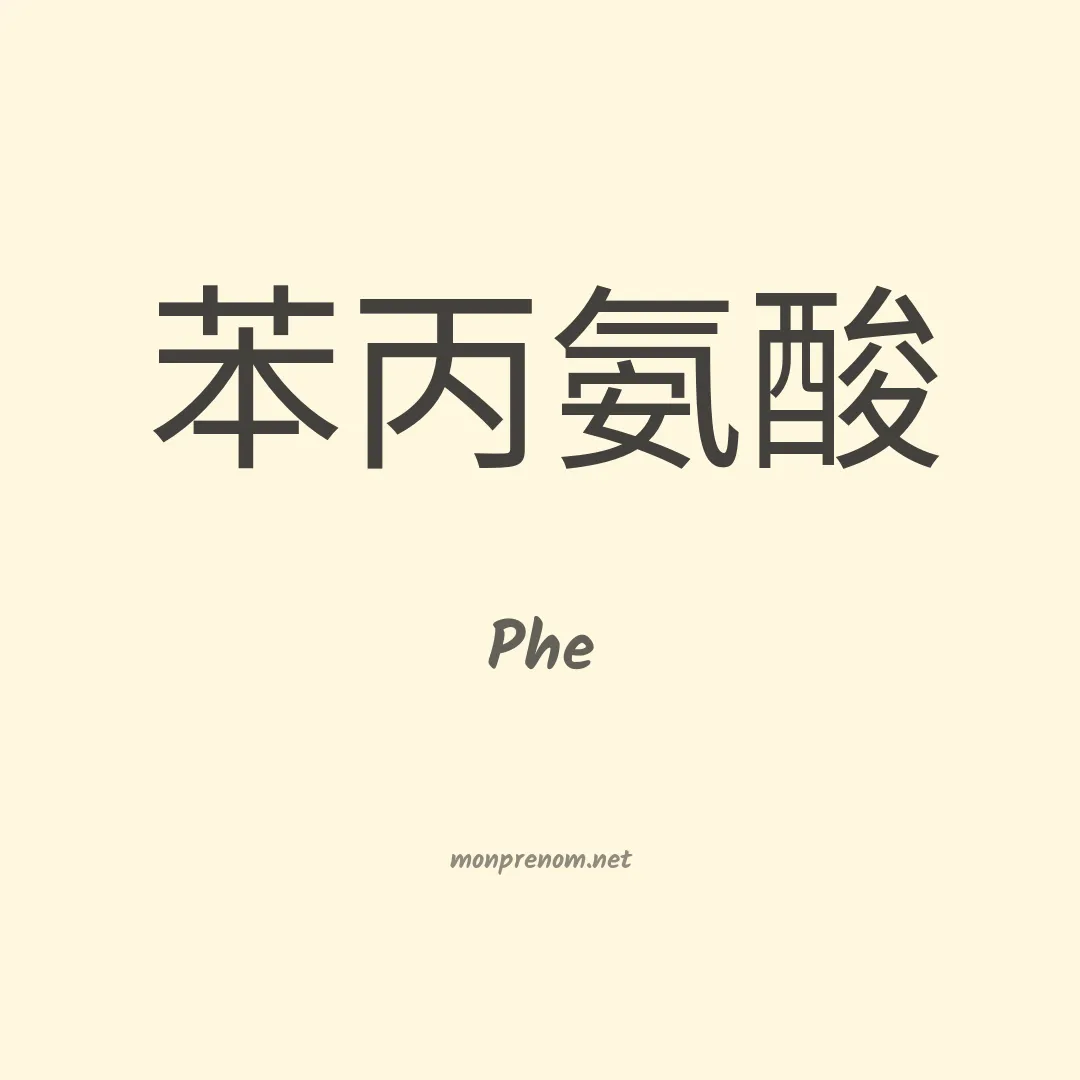 Phe en chinois
