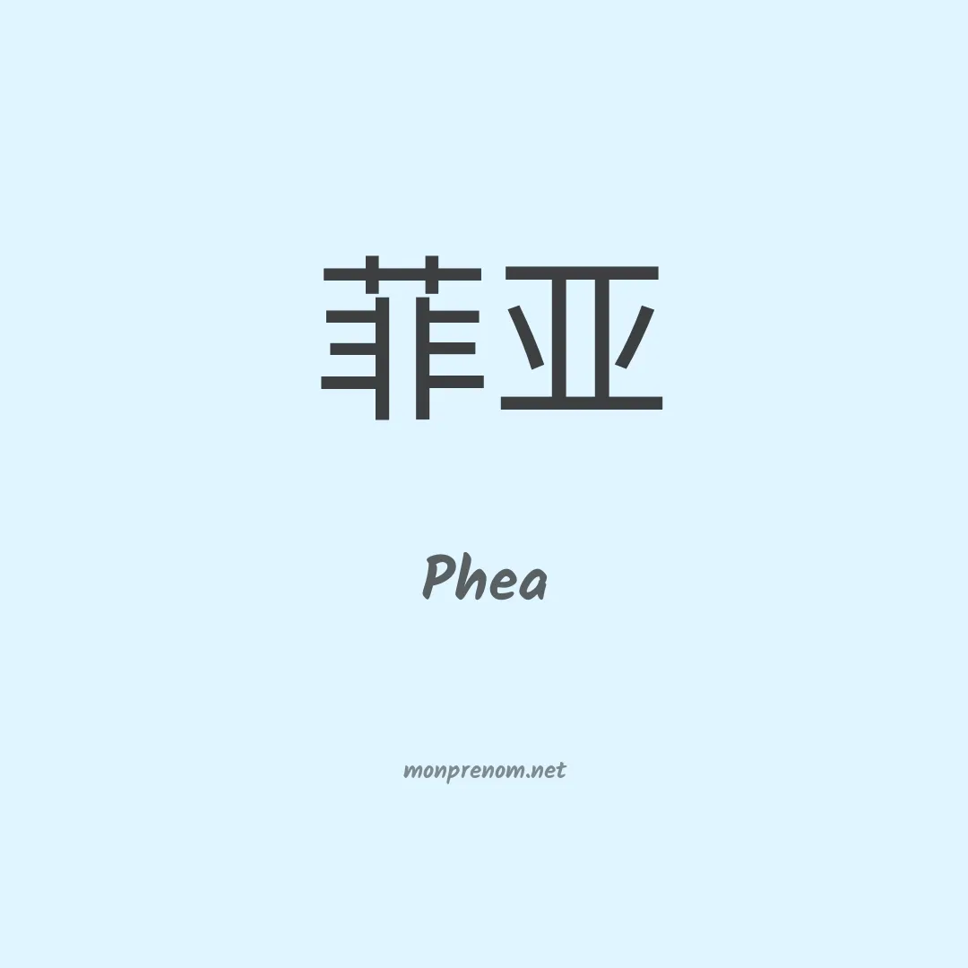 Phea en chinois