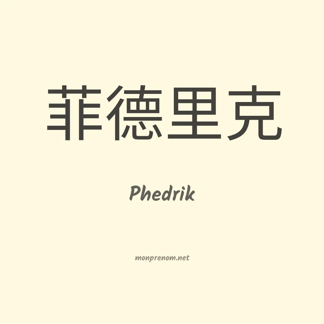 Phedrik en chinois