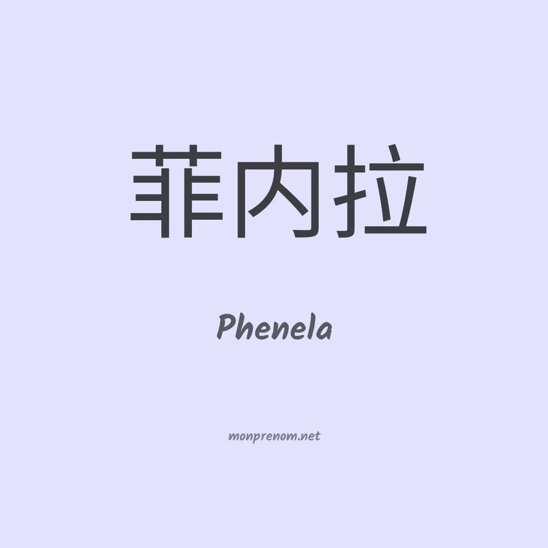 Phenela en chinois
