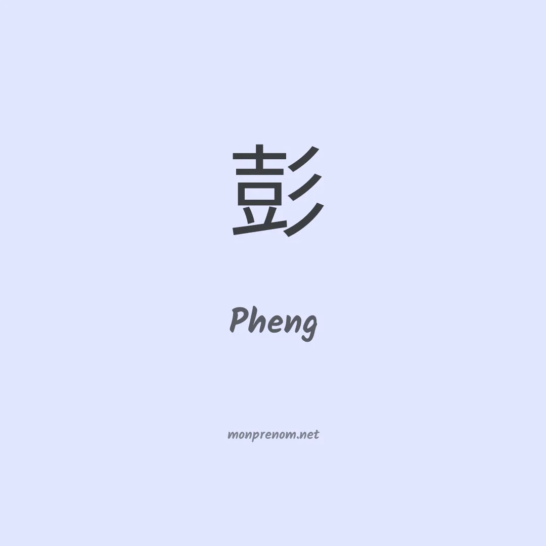 Pheng en chinois