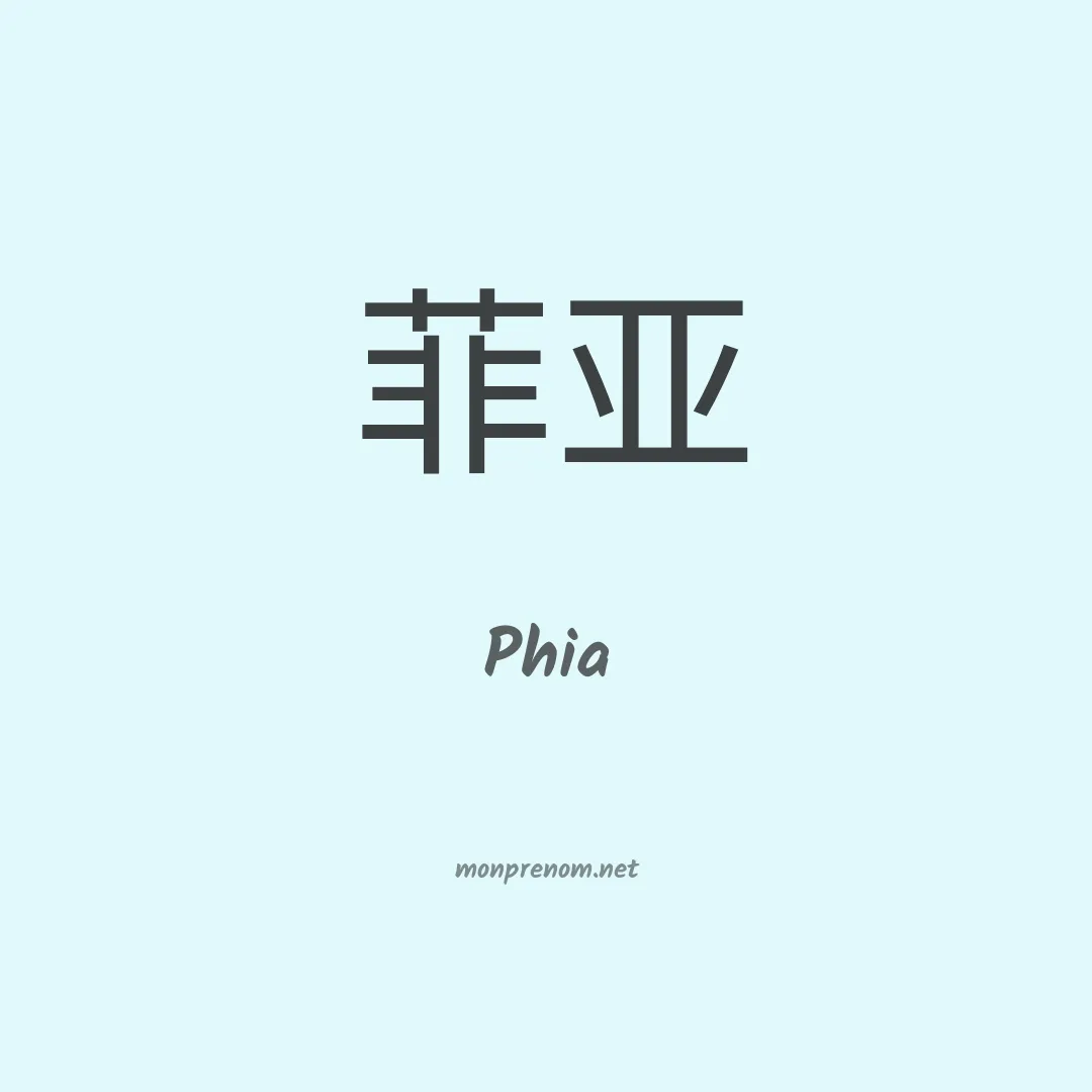 Phia en chinois