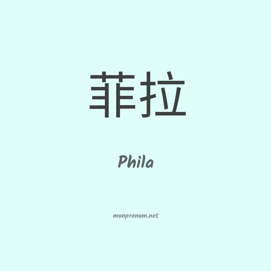 Phila en chinois