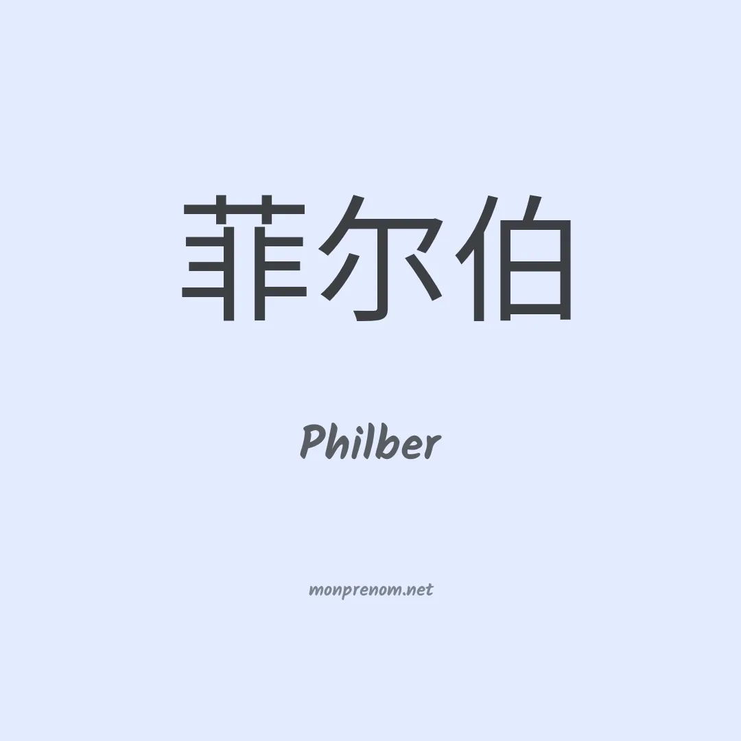 Philber en chinois