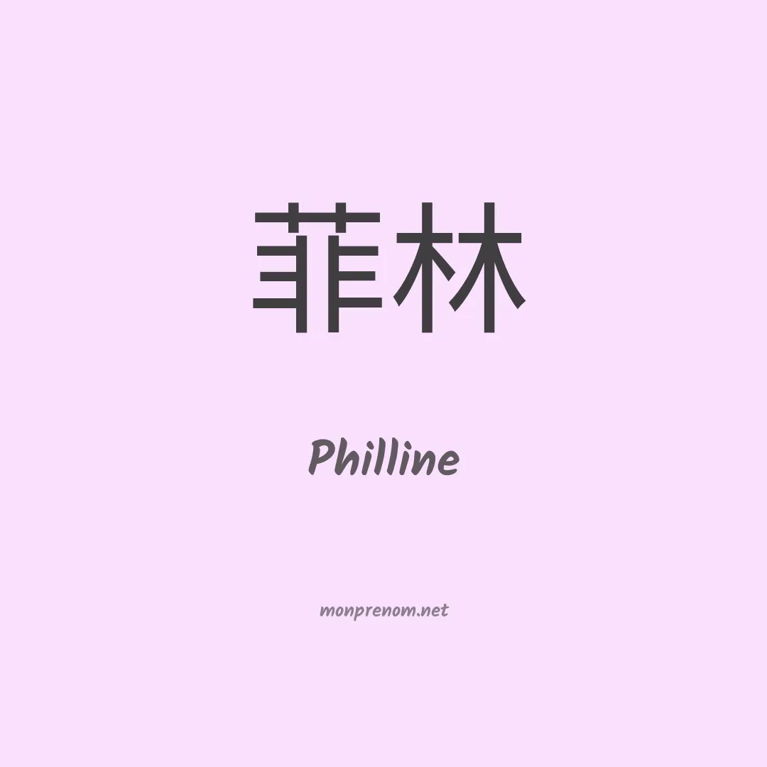 Philline en chinois
