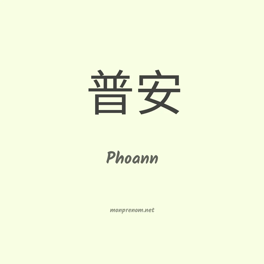Phoann en chinois