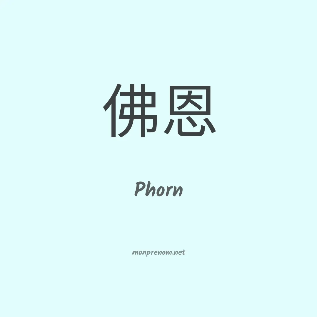 Phorn en chinois