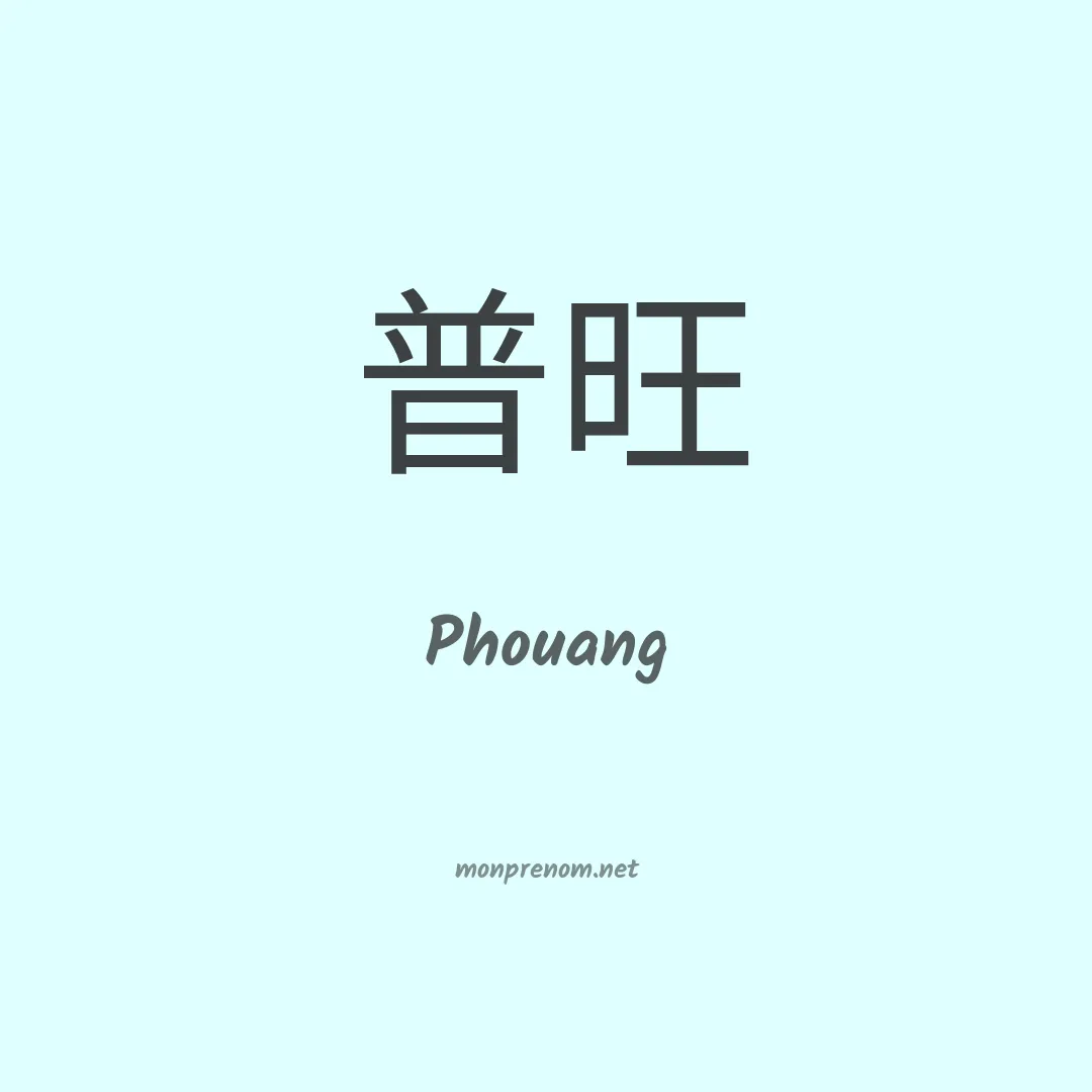 Phouang en chinois