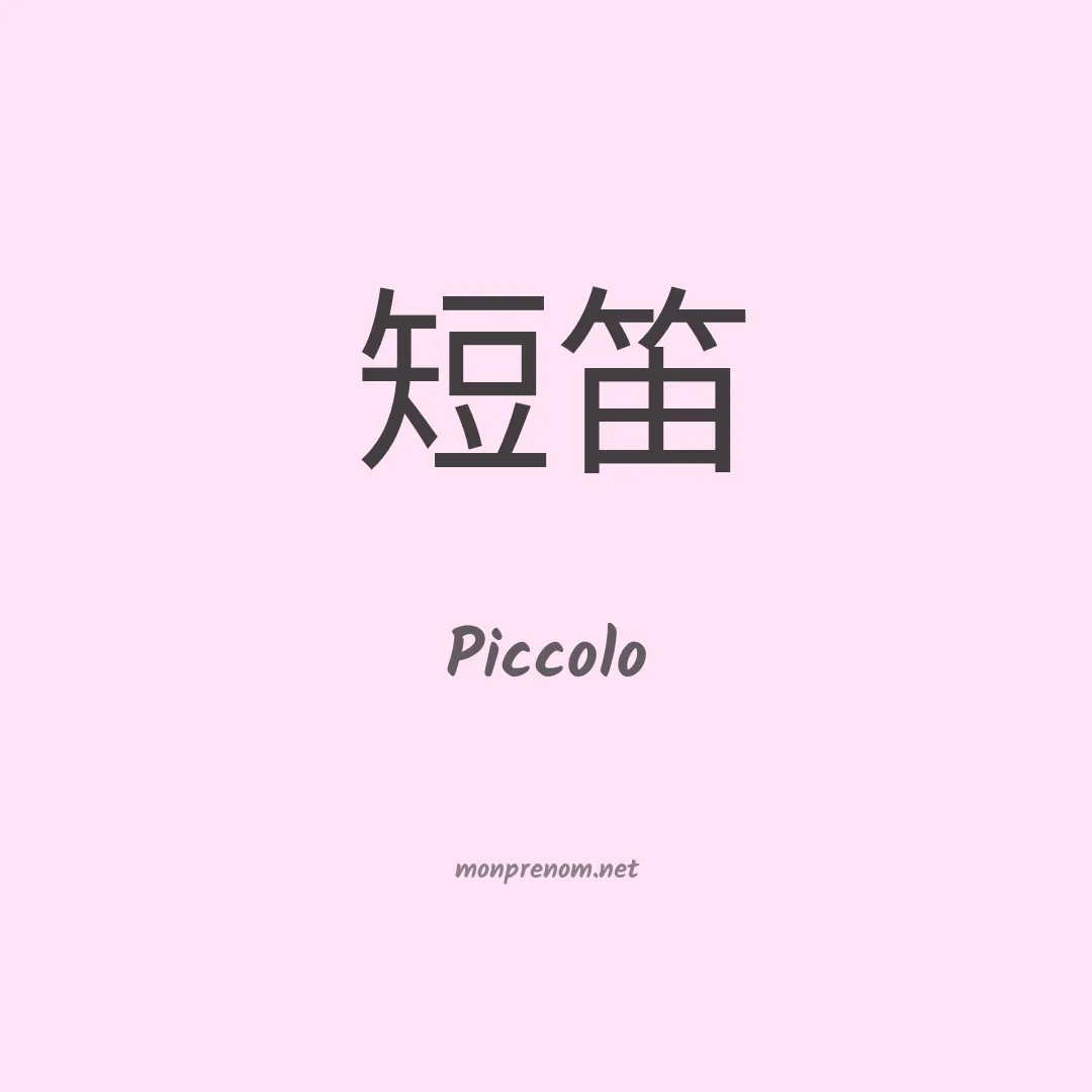 Piccolo en chinois