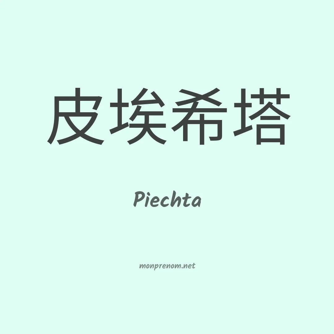 Piechta en chinois