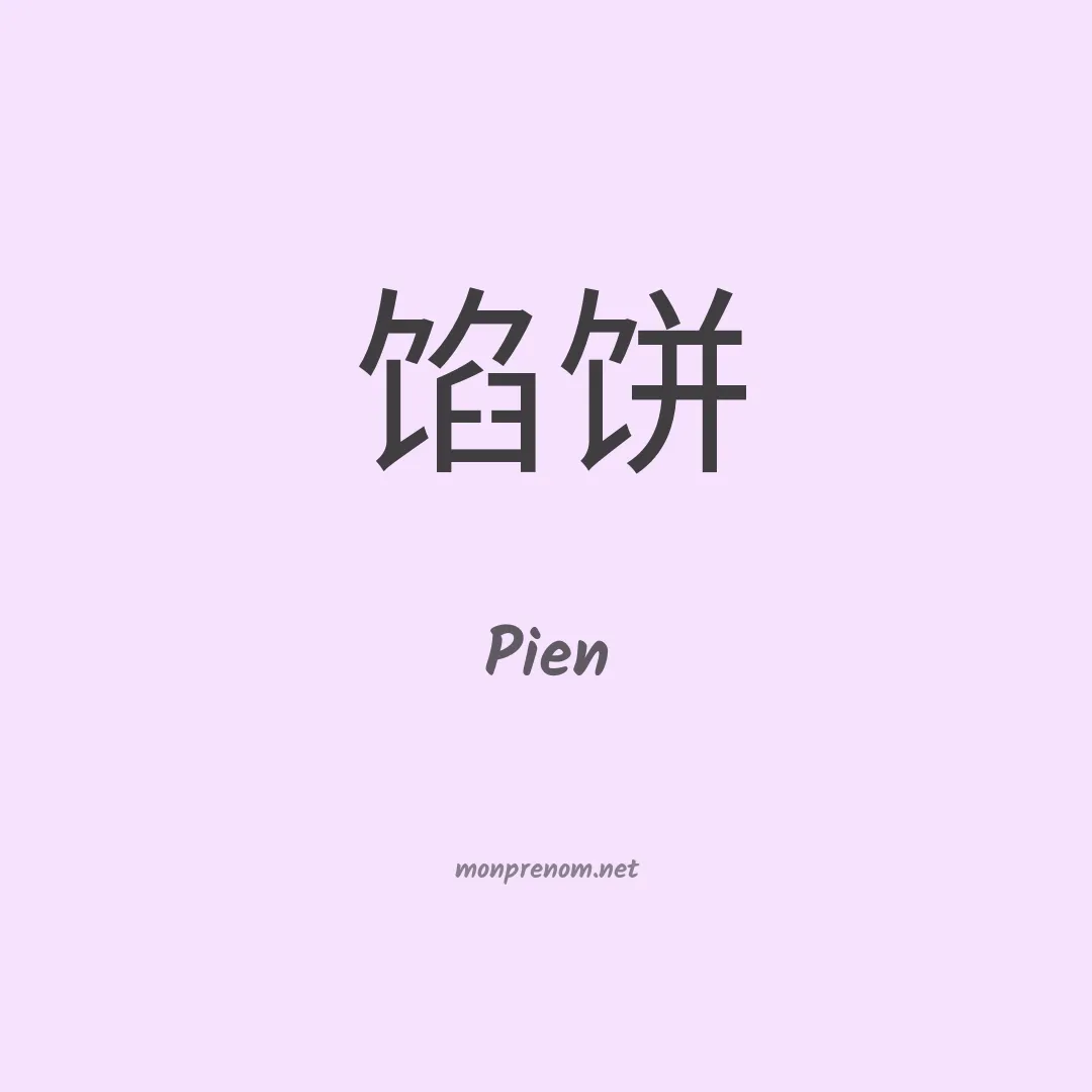 Pien en chinois