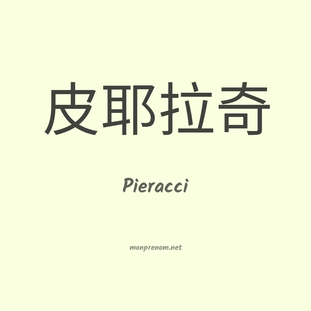 Pieracci en chinois