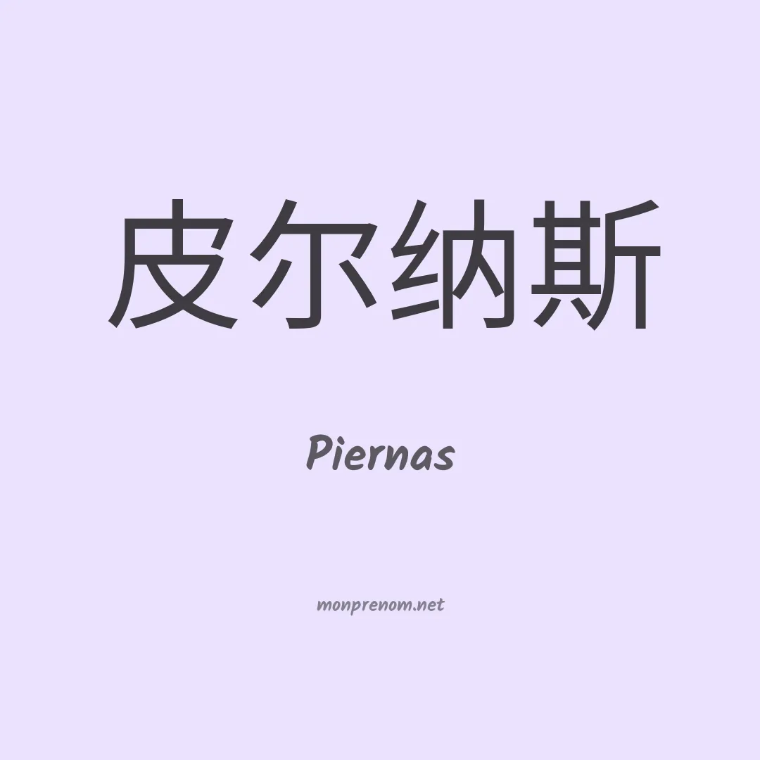 Piernas en chinois