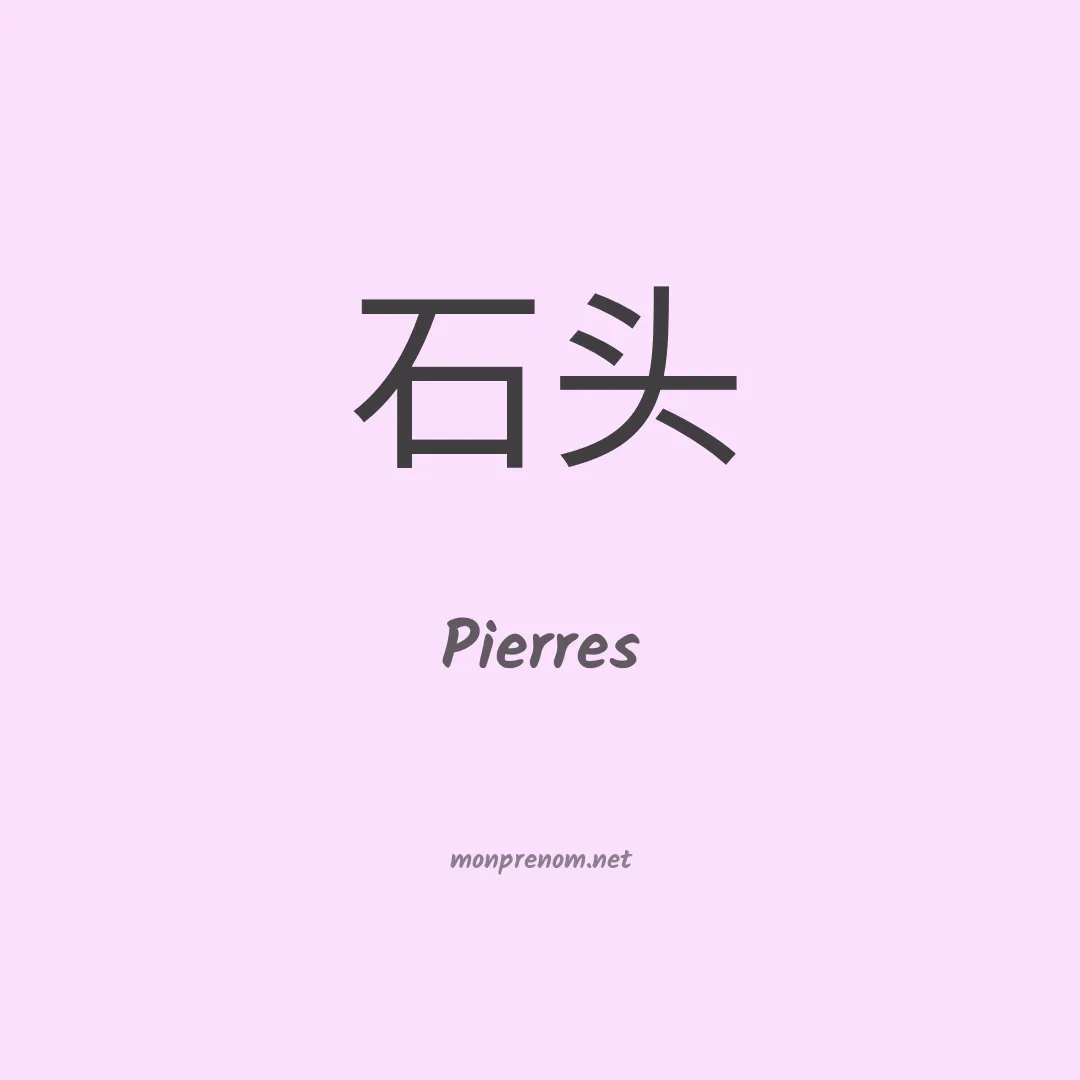 Pierres en chinois