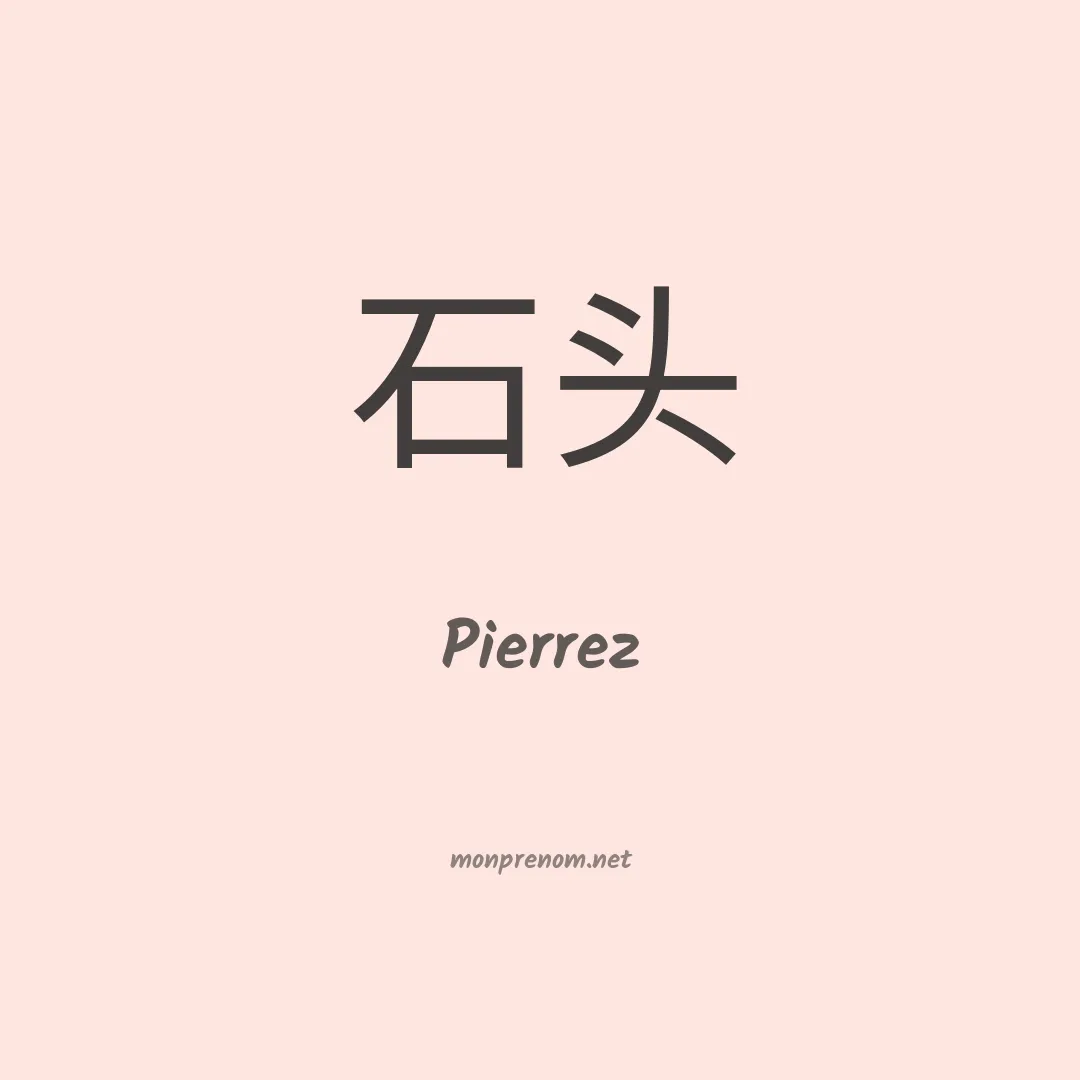 Pierrez en chinois