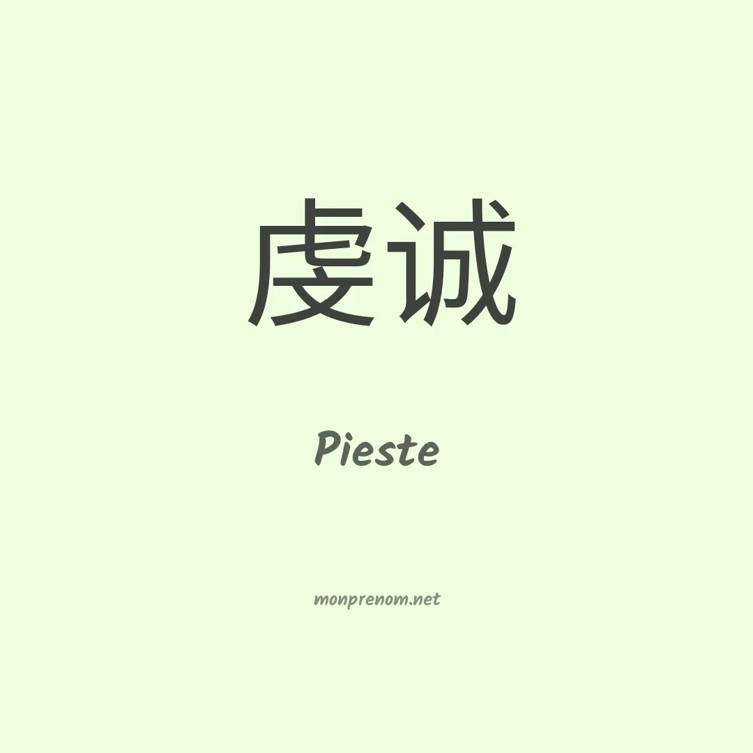 Pieste en chinois