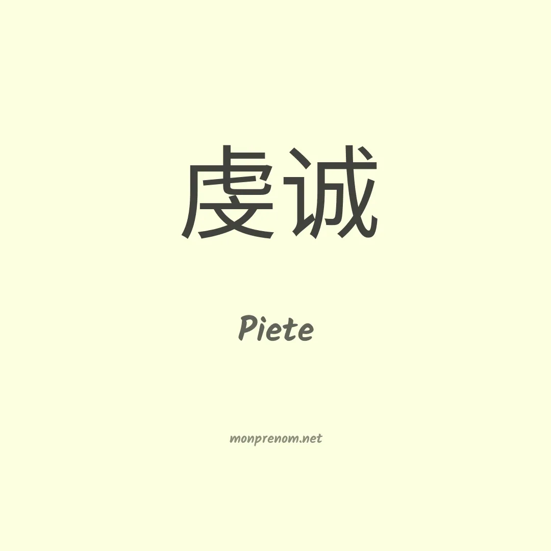 Piete en chinois