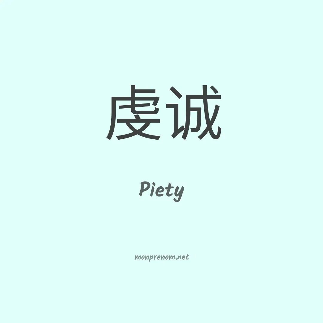 Piety en chinois