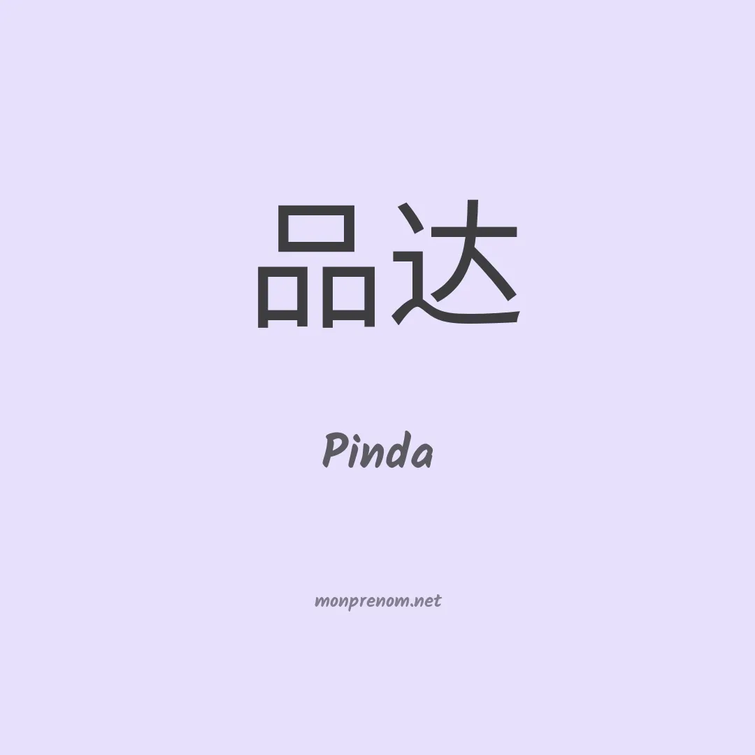 Pinda en chinois