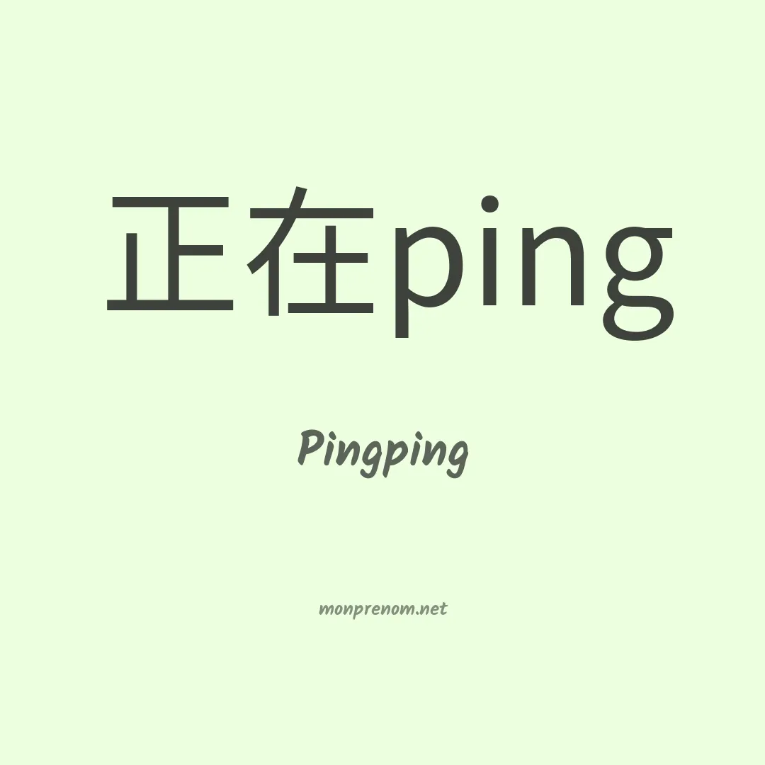 Pingping en chinois