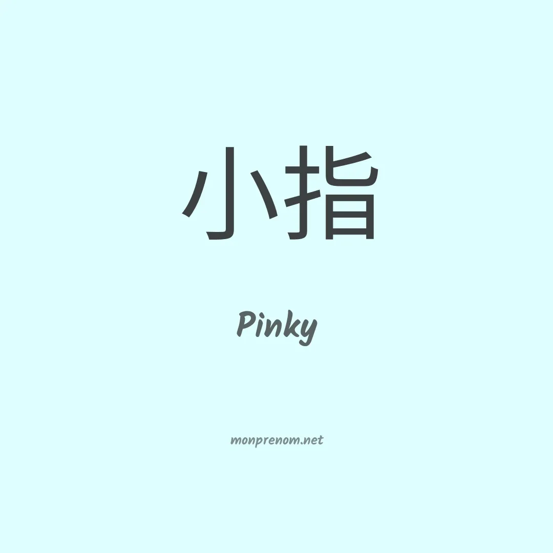 Pinky en chinois