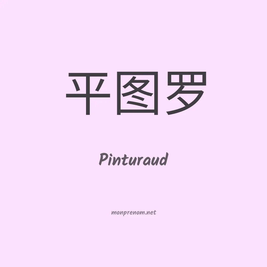 Pinturaud en chinois