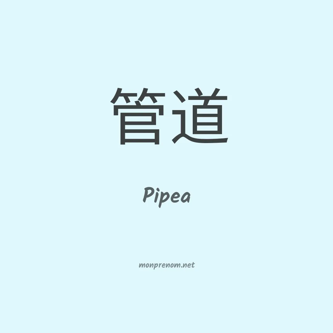 Pipea en chinois