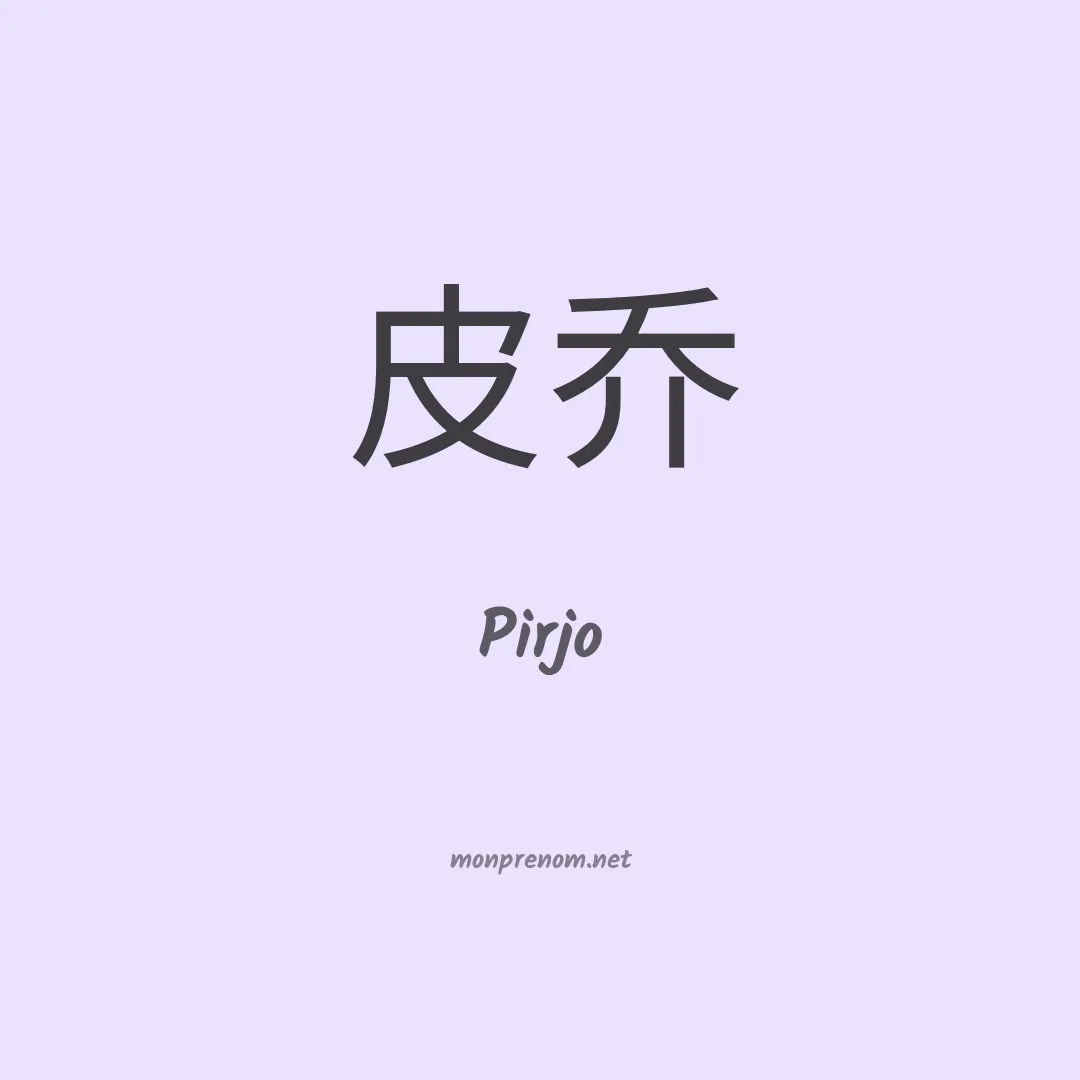 Pirjo en chinois