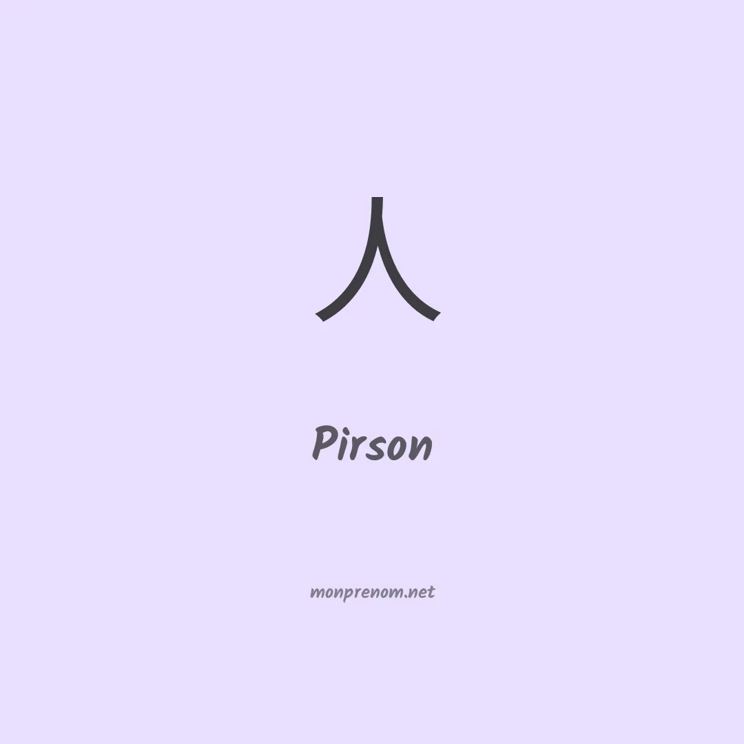 Pirson en chinois