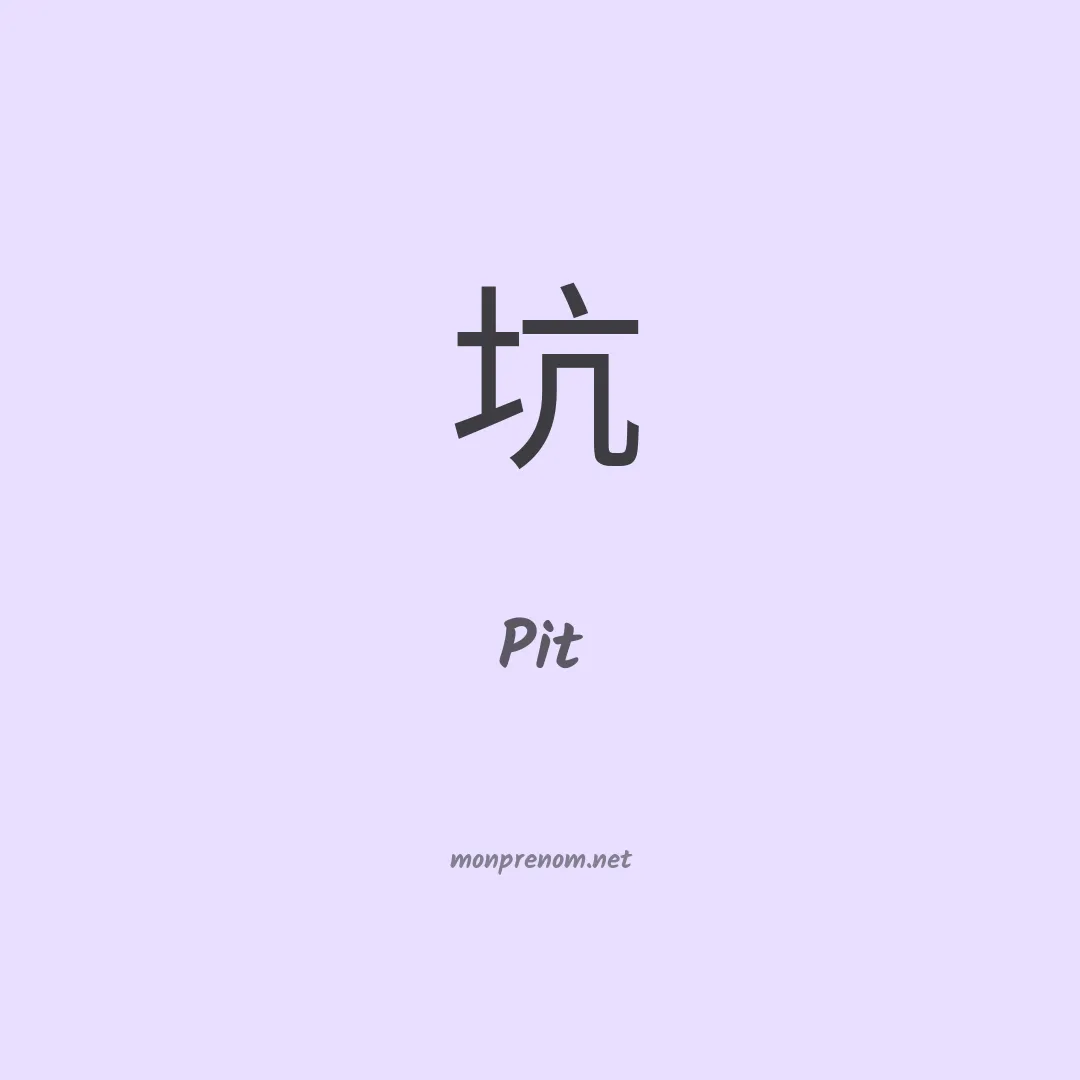 Pit en chinois