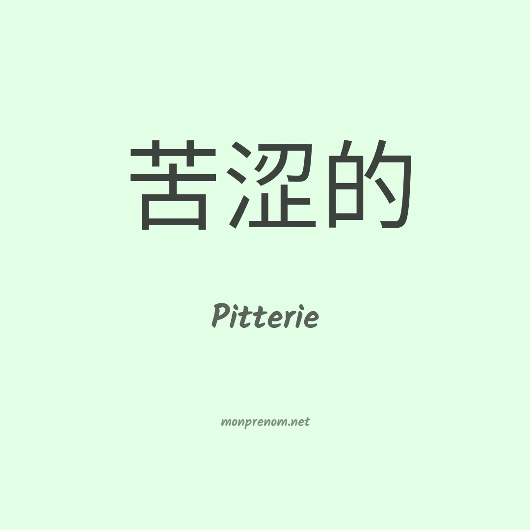 Pitterie en chinois