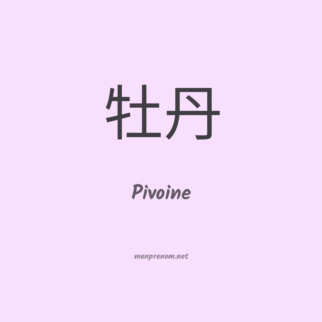 Pivoine en chinois