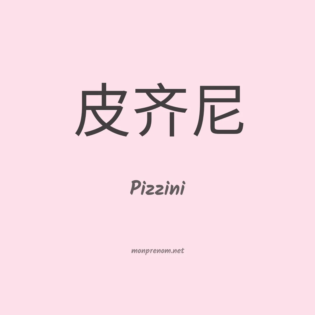 Pizzini en chinois