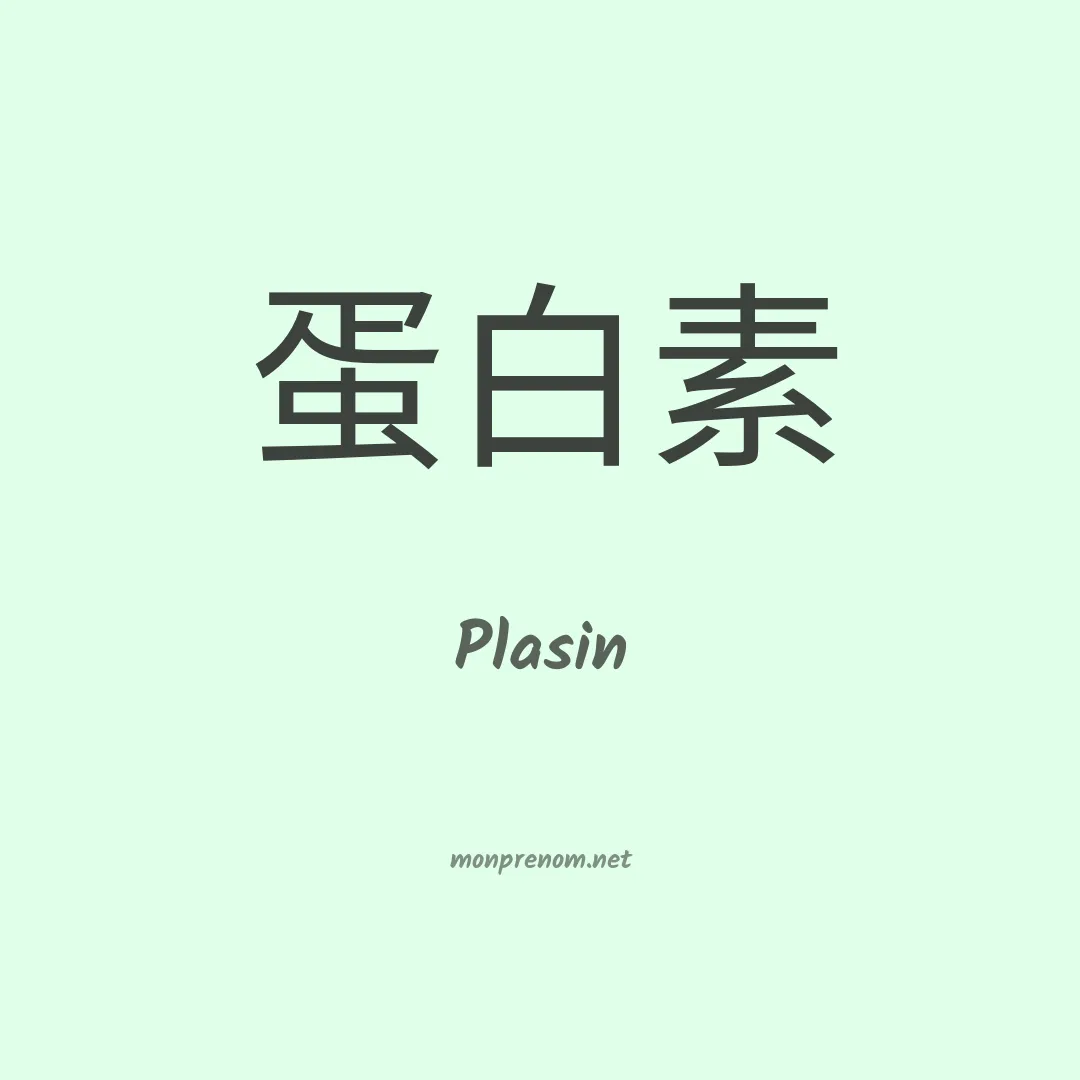 Plasin en chinois