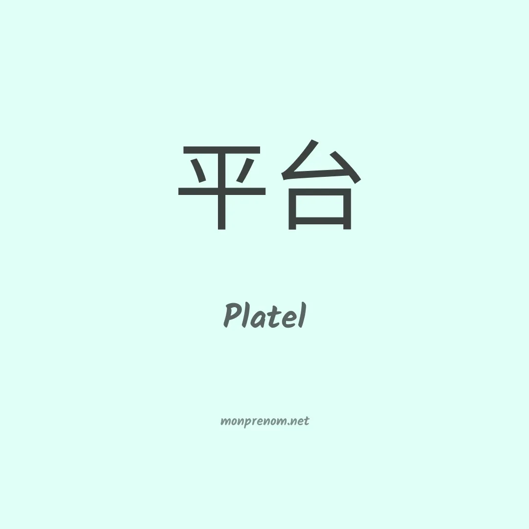 Platel en chinois