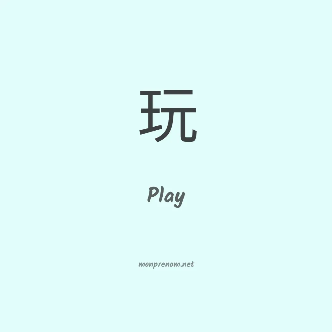Play en chinois