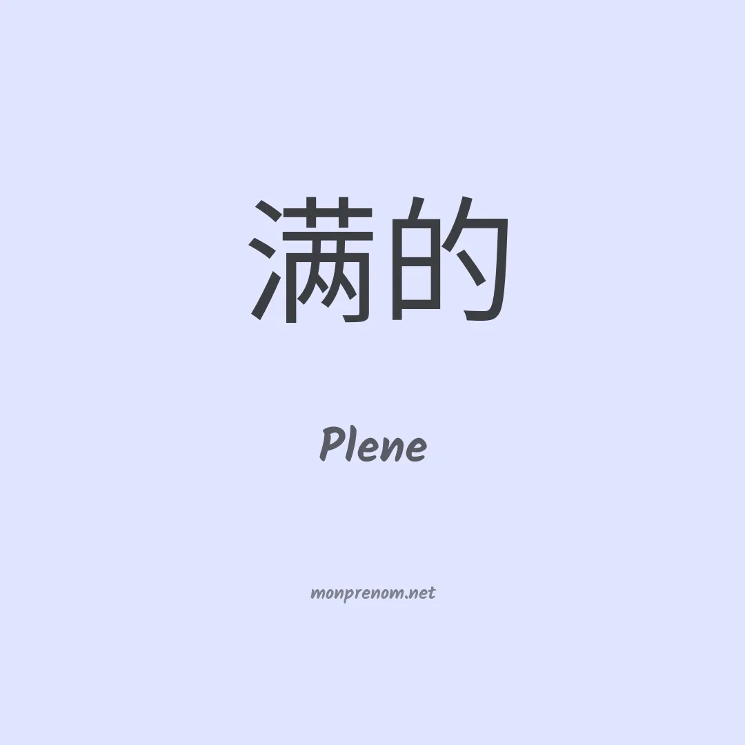Plene en chinois