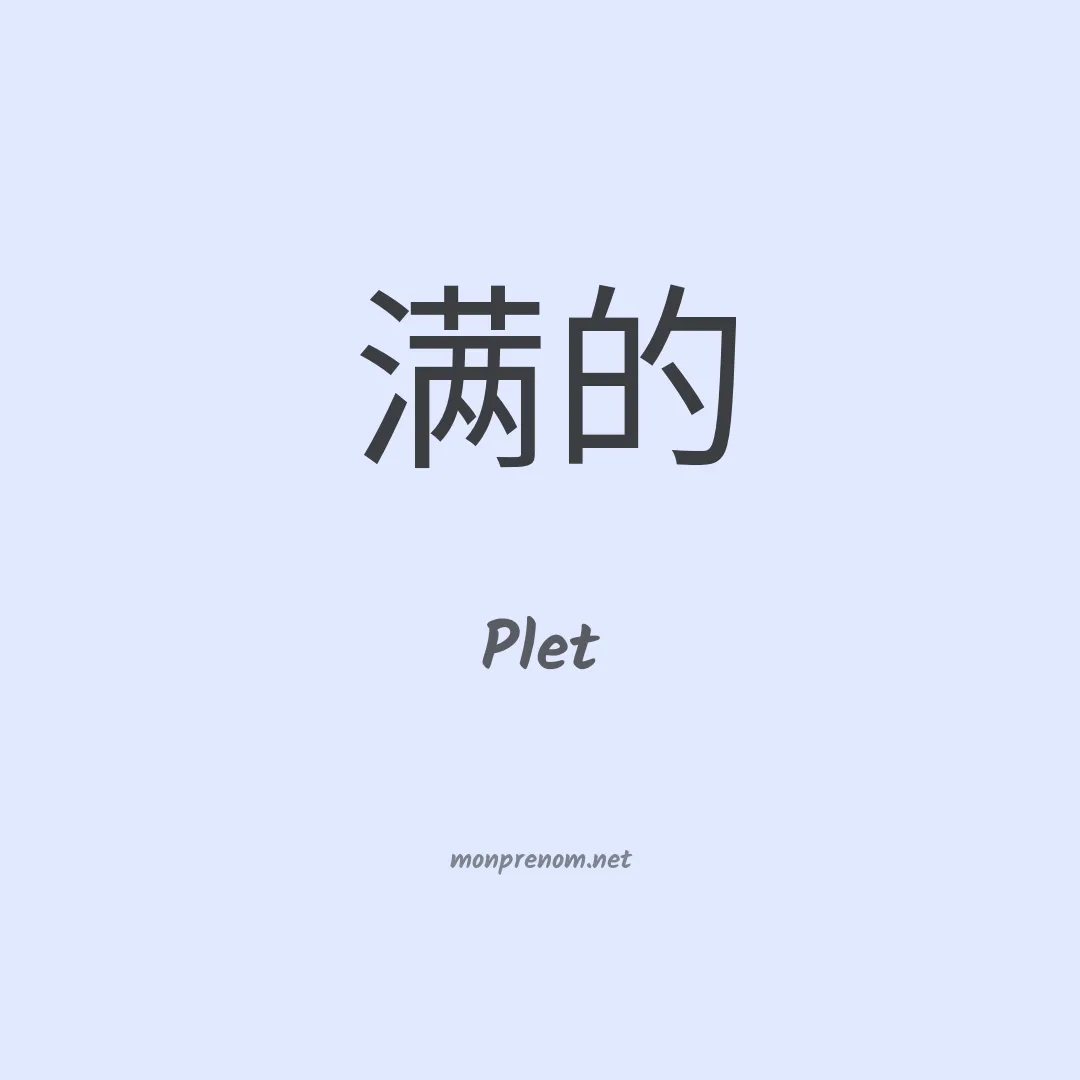 Plet en chinois