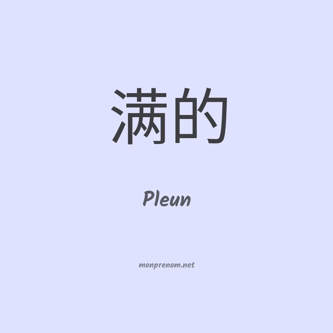 Pleun en chinois