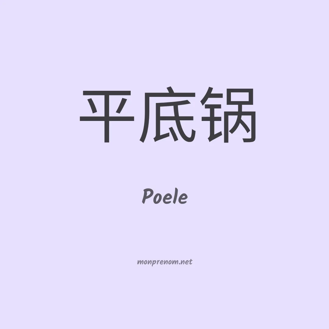 Poele en chinois