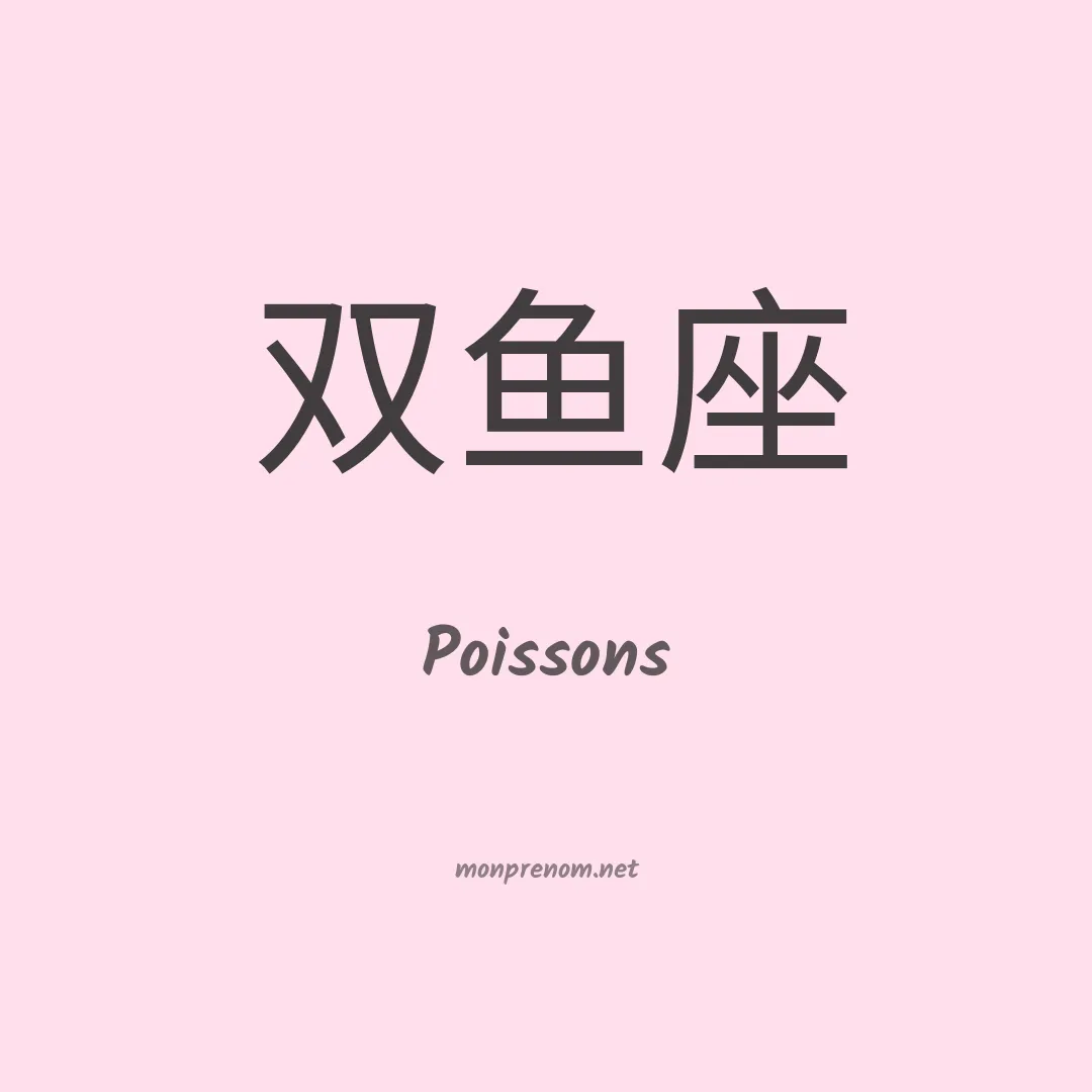 Poissons en chinois